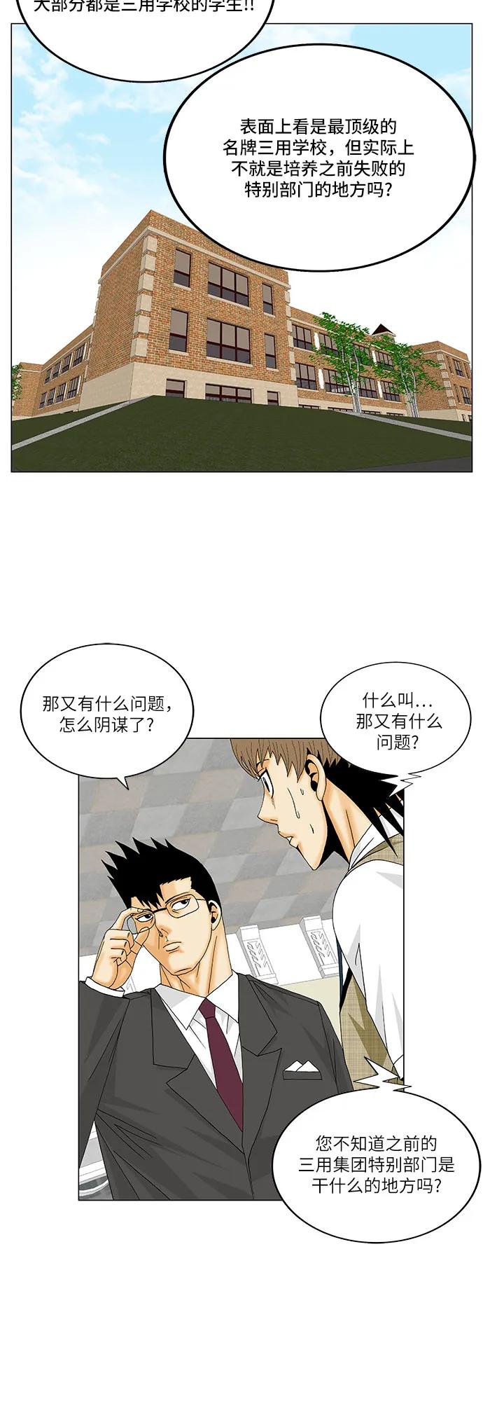 最强传说姜海孝 - 第158话 - 第8张图