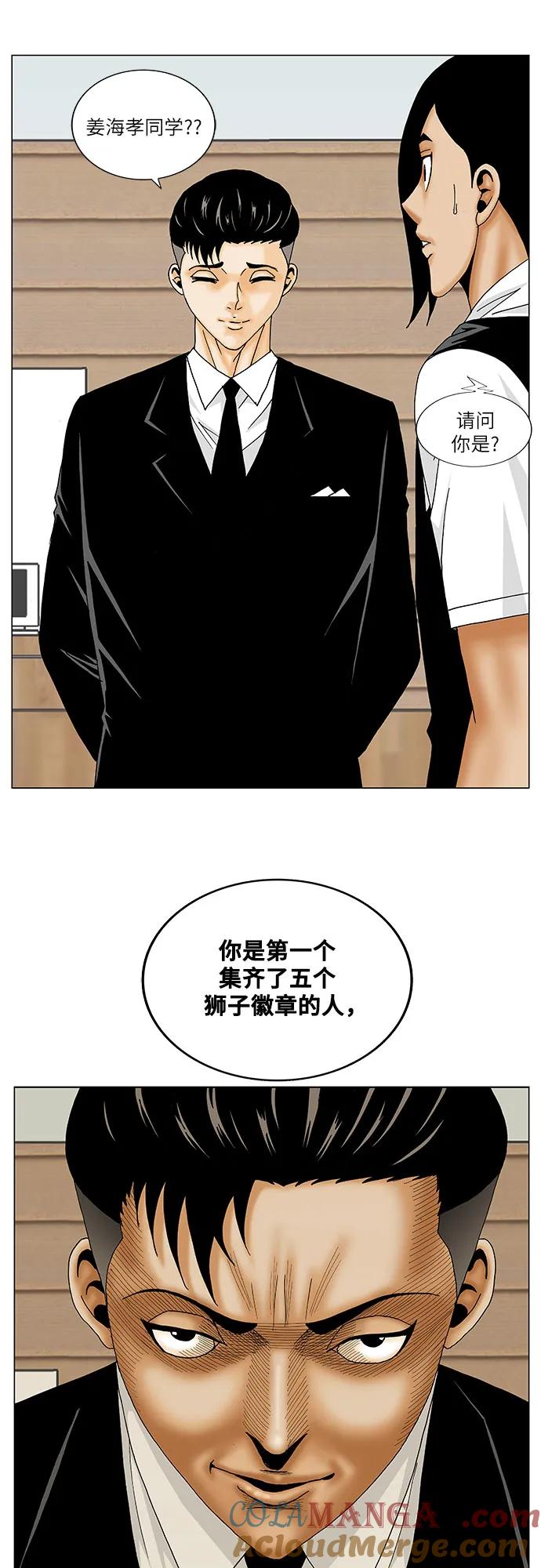 最强传说姜海孝 - 第158话 - 第41张图