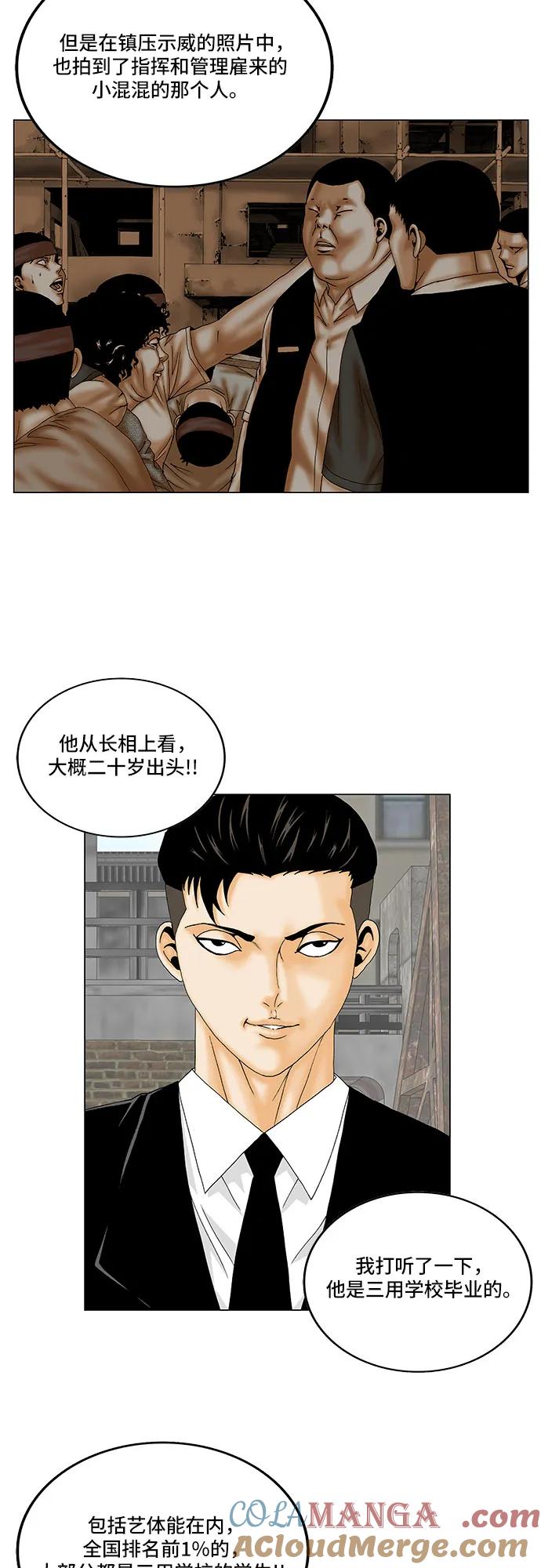 最强传说姜海孝 - 第158话 - 第7张图