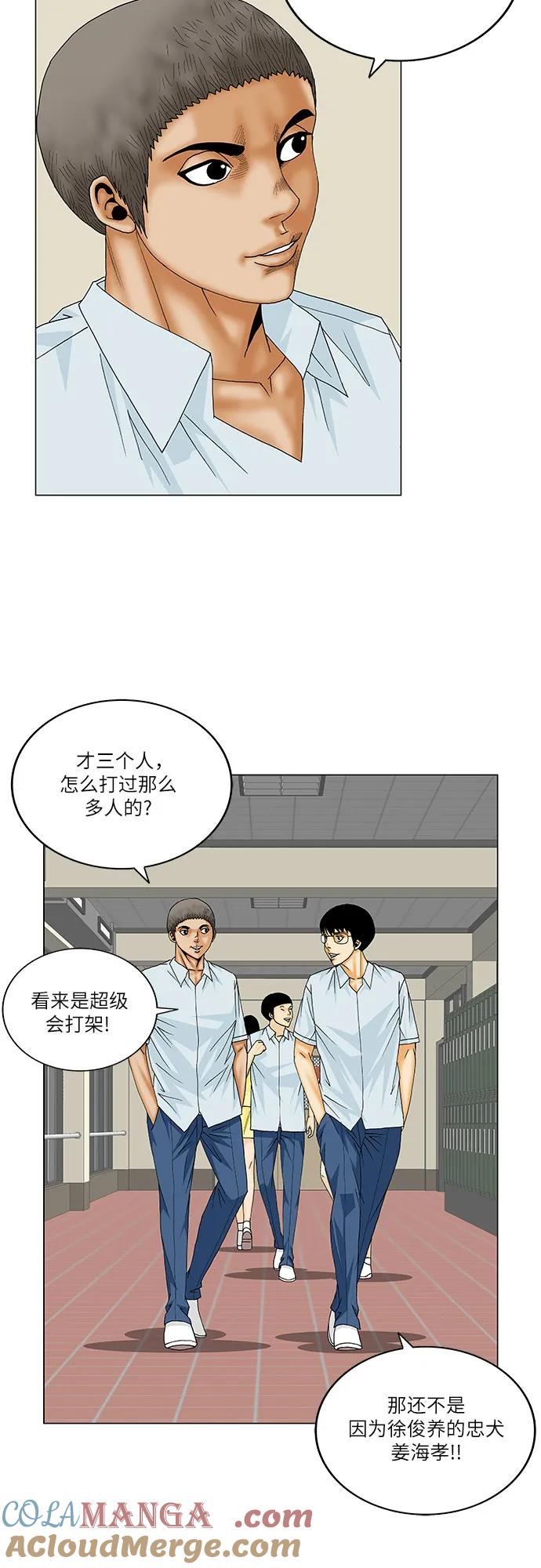 最强传说姜海孝 - 第158话 - 第19张图