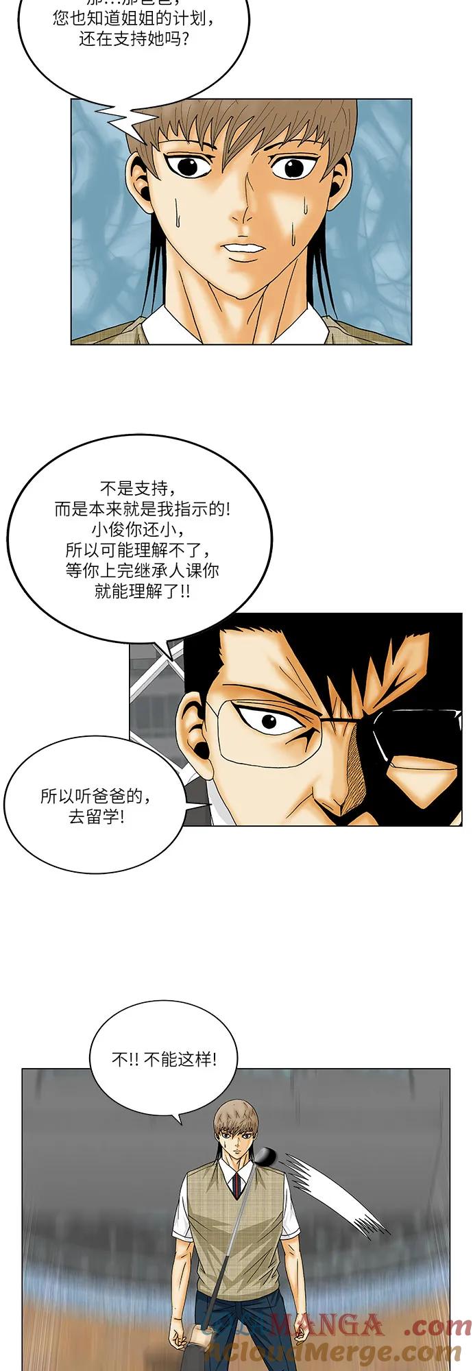 最强传说姜海孝 - 第158话 - 第11张图