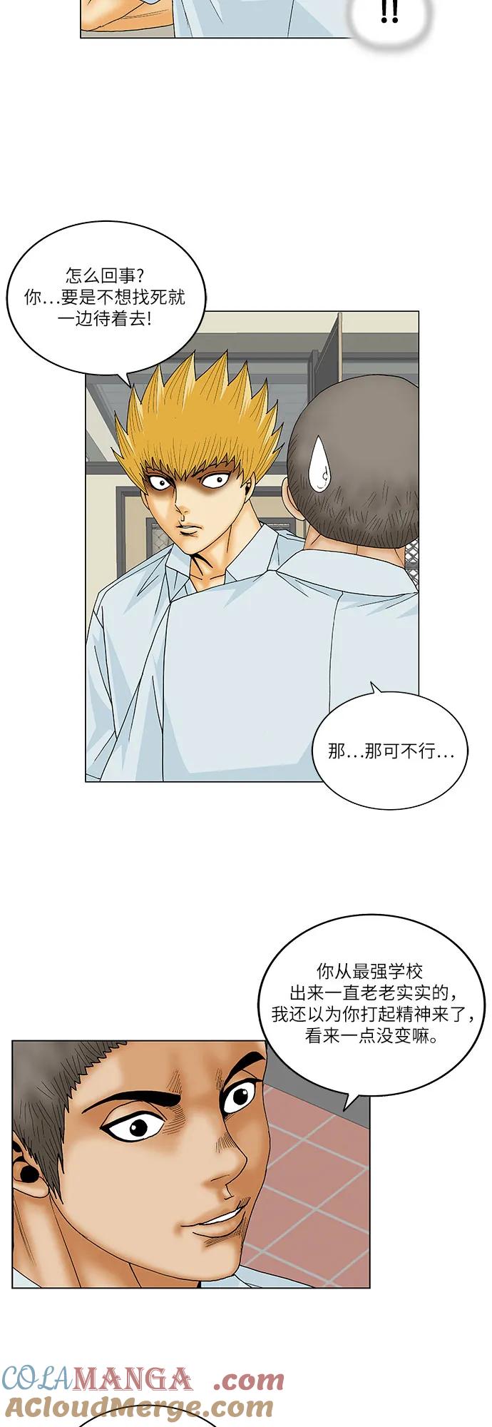 最强传说姜海孝 - 第158话 - 第25张图