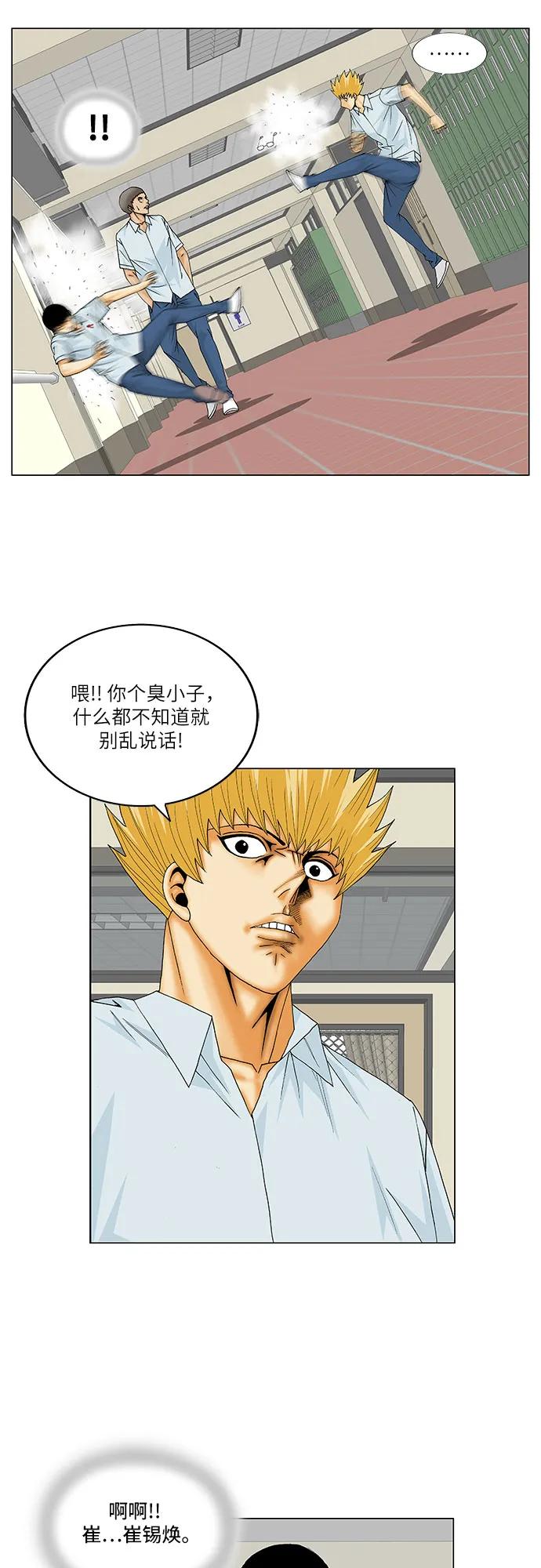 最强传说姜海孝 - 第158话 - 第22张图