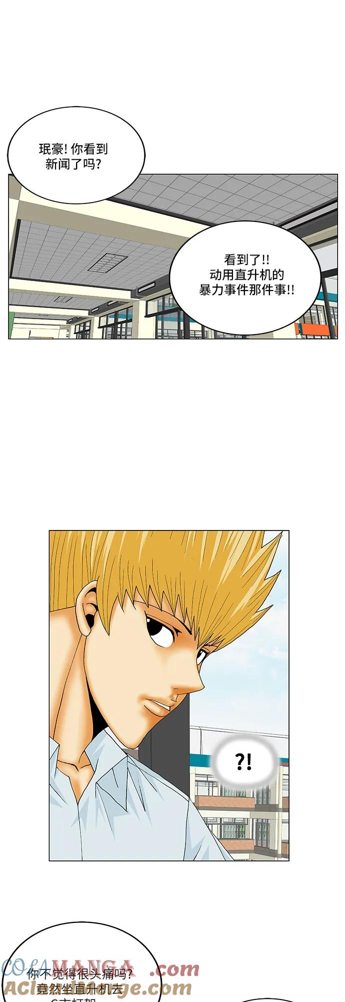 最强传说姜海孝 - 第158话 - 第17张图