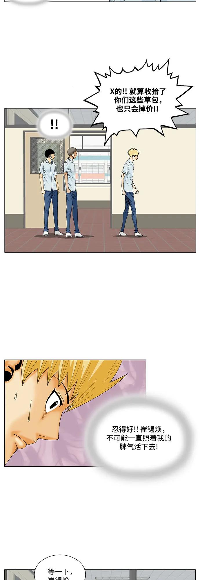 最强传说姜海孝 - 第158话 - 第32张图