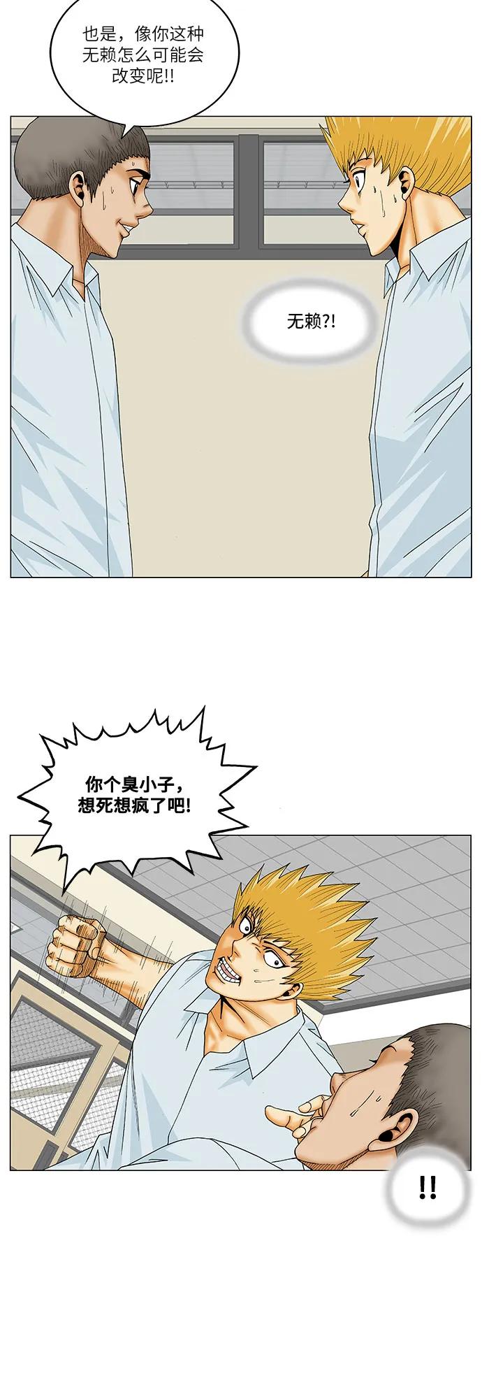 最强传说姜海孝 - 第158话 - 第26张图