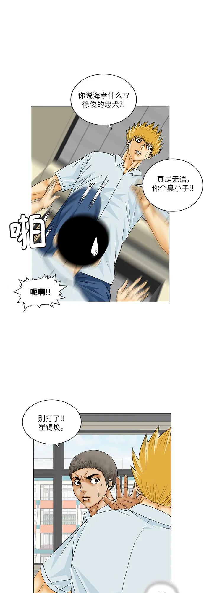 最强传说姜海孝 - 第158话 - 第24张图