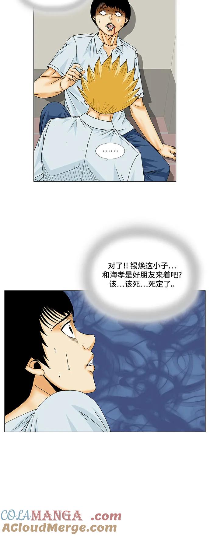 最强传说姜海孝 - 第158话 - 第23张图