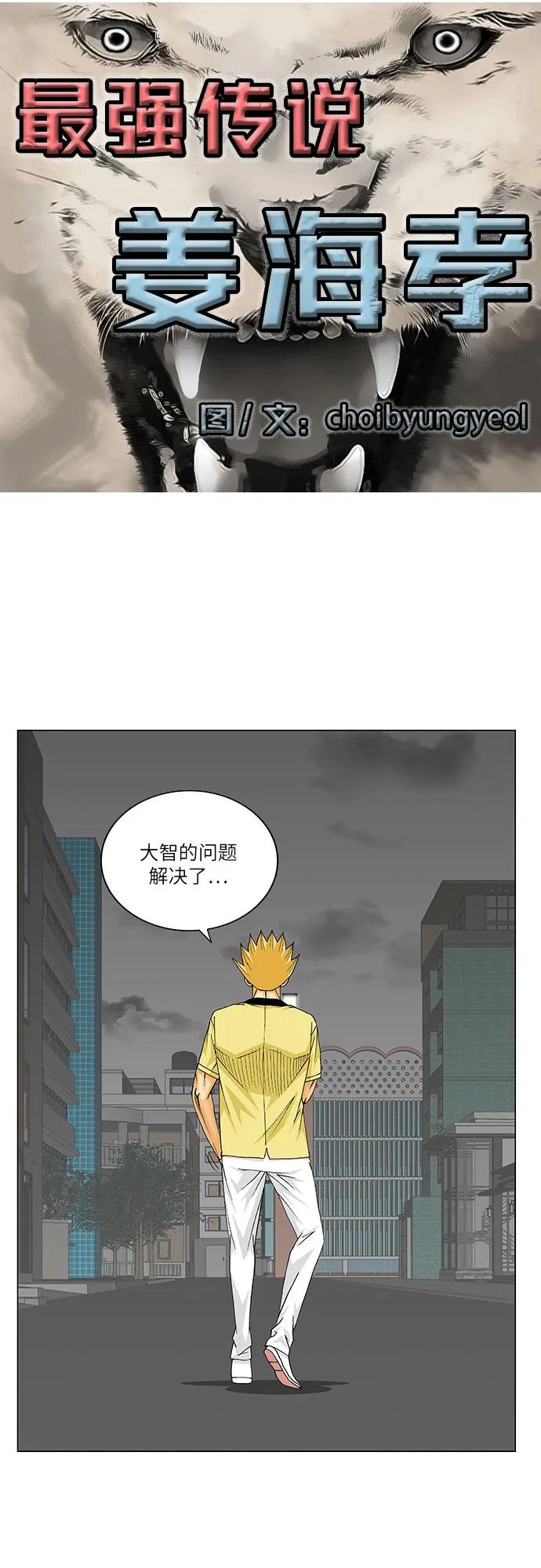 最强传说姜海孝 - 第158话 - 第2张图