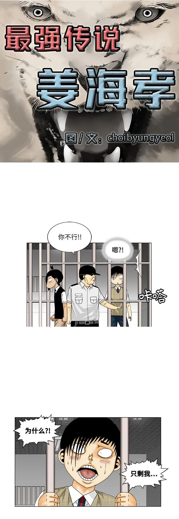 最强传说姜海孝 - 第159话 - 第2张图