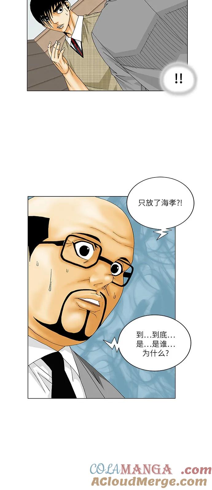 最强传说姜海孝 - 第159话 - 第39张图