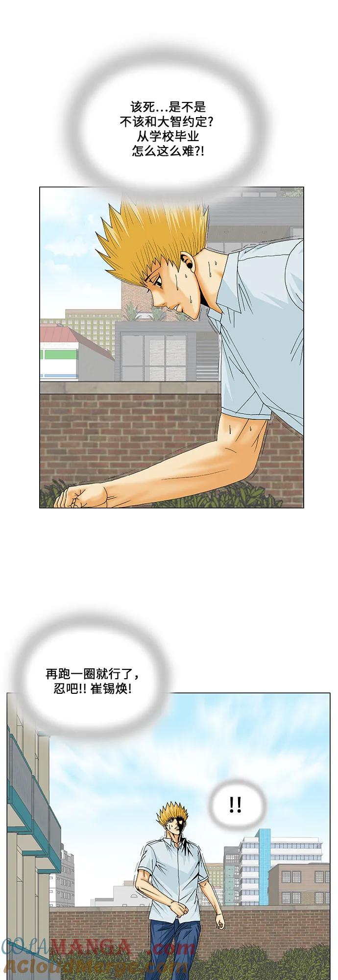 最强传说姜海孝 - 第159话 - 第19张图