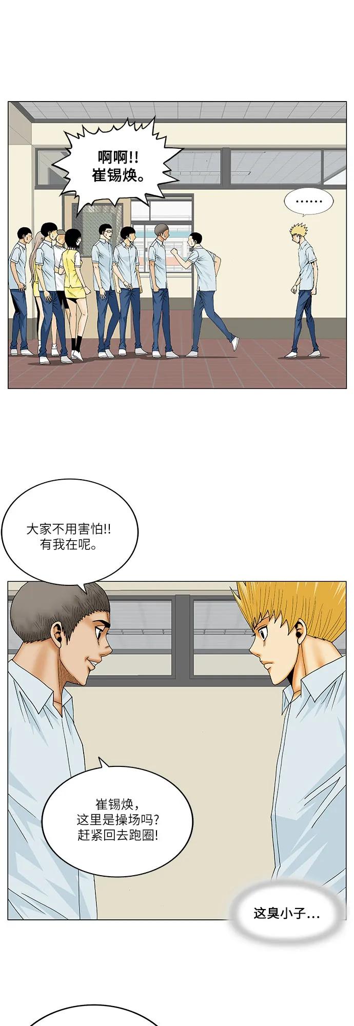 最强传说姜海孝 - 第159话 - 第24张图