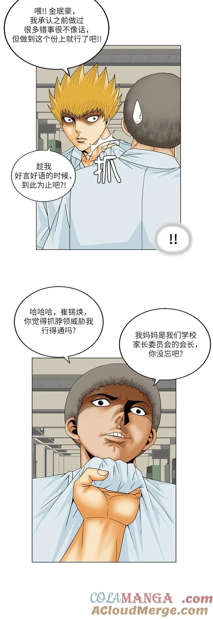 最强传说姜海孝 - 第159话 - 第25张图