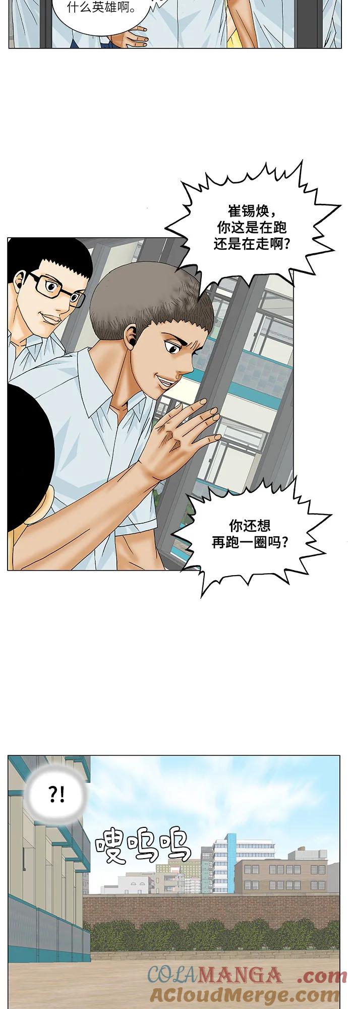 最强传说姜海孝 - 第159话 - 第21张图