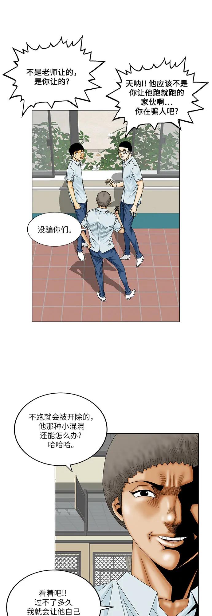 最强传说姜海孝 - 第159话 - 第8张图