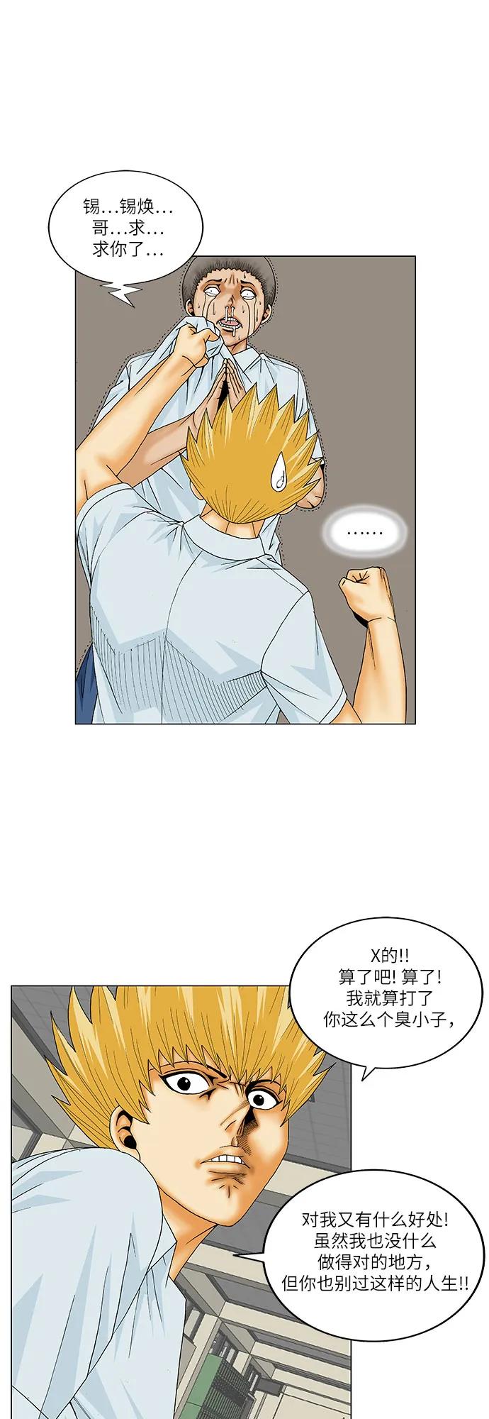 最强传说姜海孝 - 第159话 - 第30张图