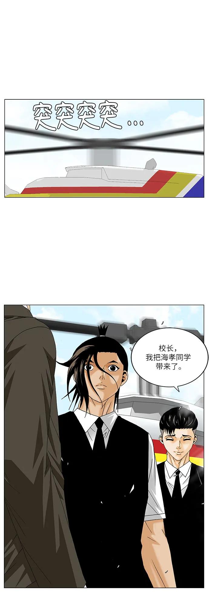 最强传说姜海孝 - 第159话 - 第40张图