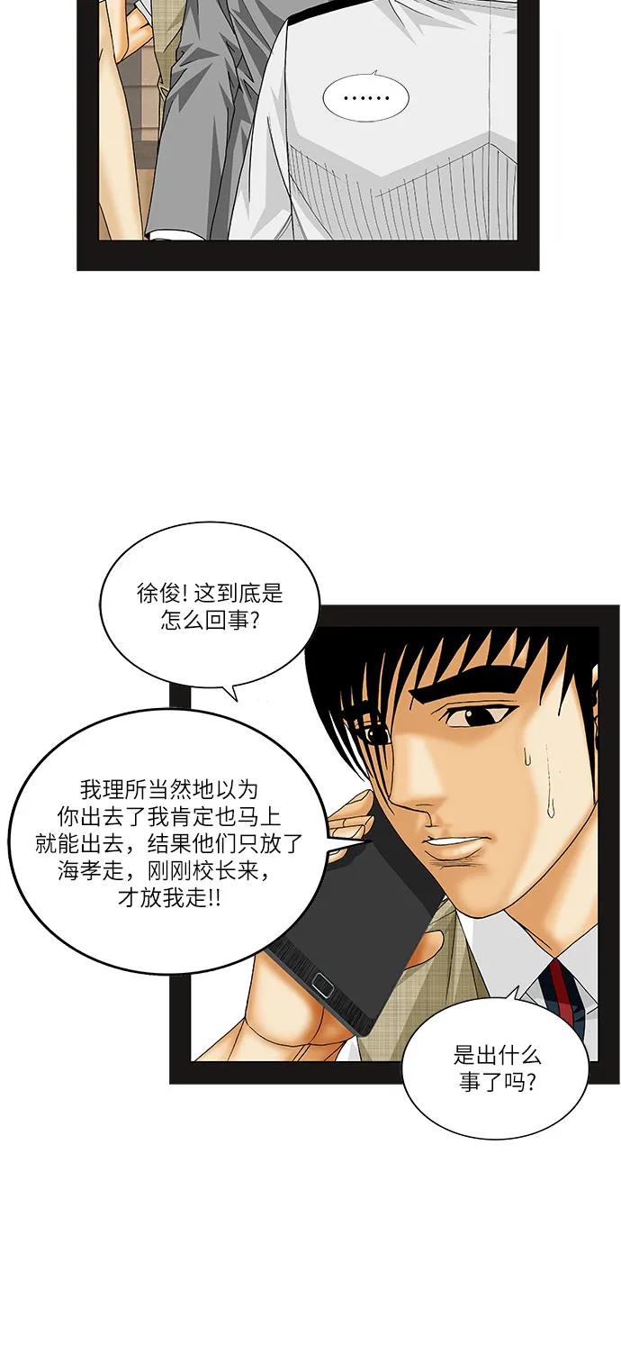 最强传说姜海孝 - 第160话 - 第23张图