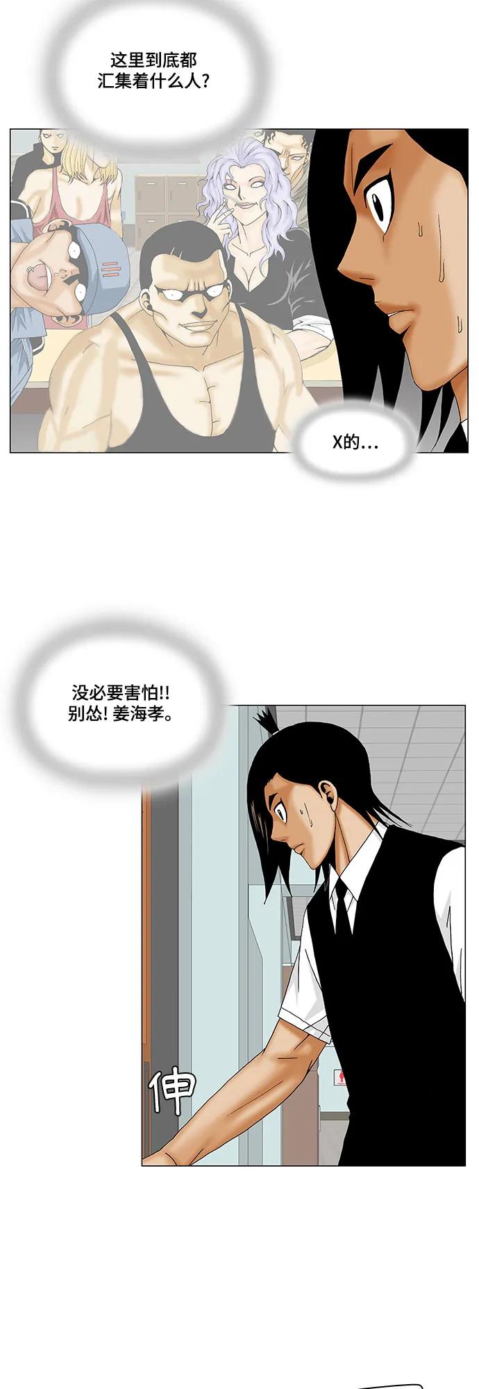 最强传说姜海孝 - 第160话 - 第9张图