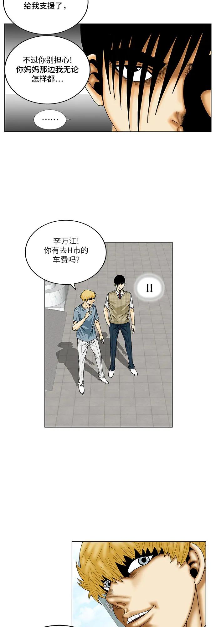 最强传说姜海孝 - 第160话 - 第25张图