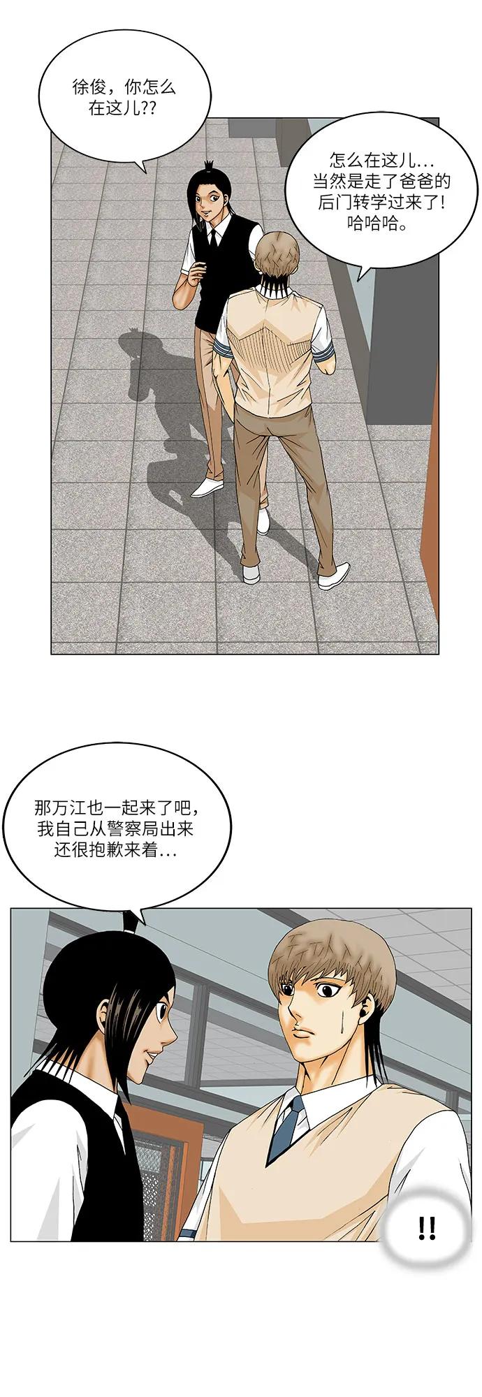 最强传说姜海孝 - 第160话 - 第19张图