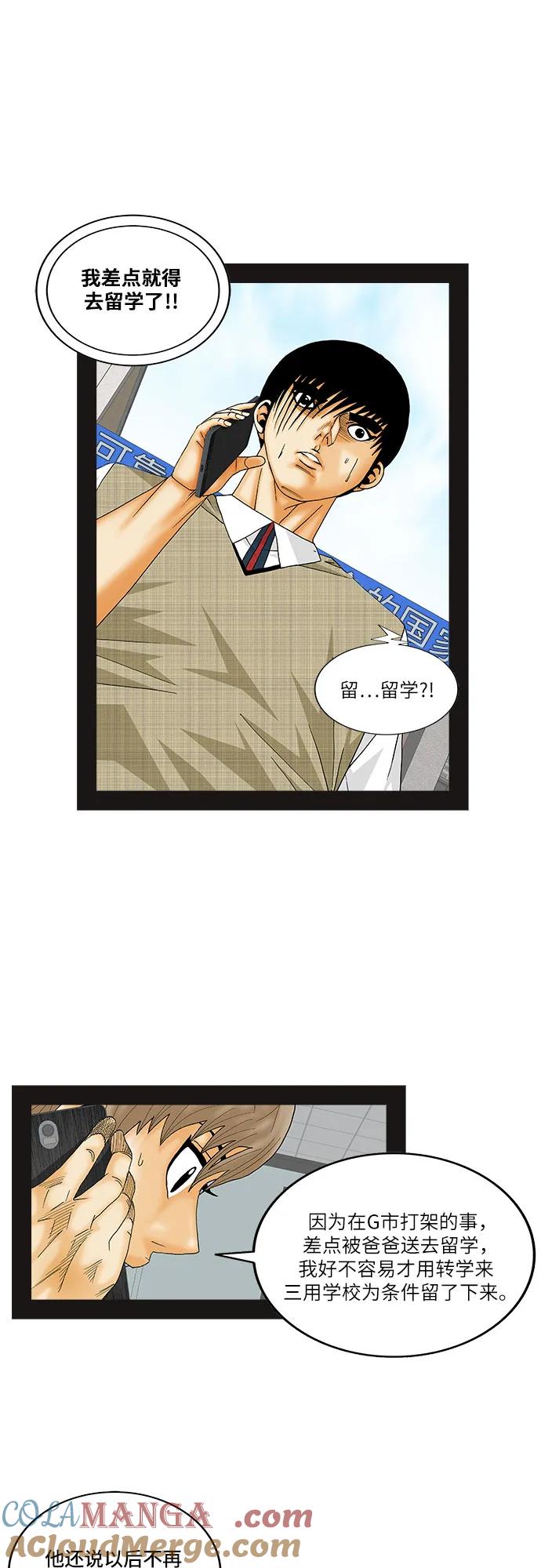 最强传说姜海孝 - 第160话 - 第24张图