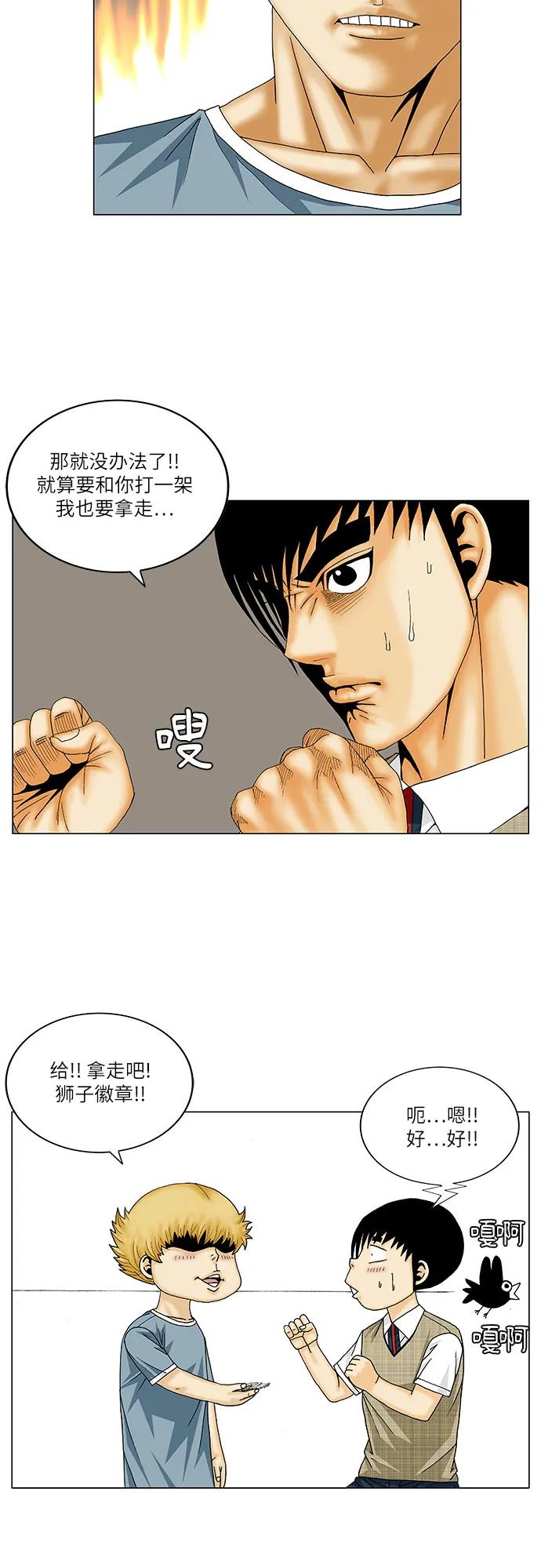 最强传说姜海孝 - 第160话 - 第29张图