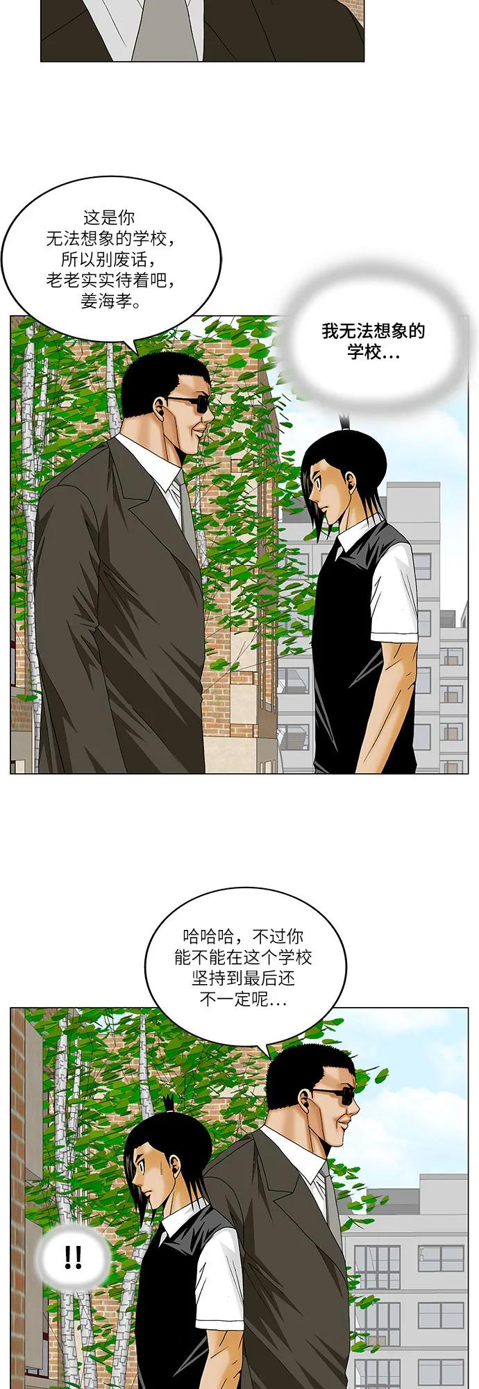 最强传说姜海孝 - 第160话 - 第5张图