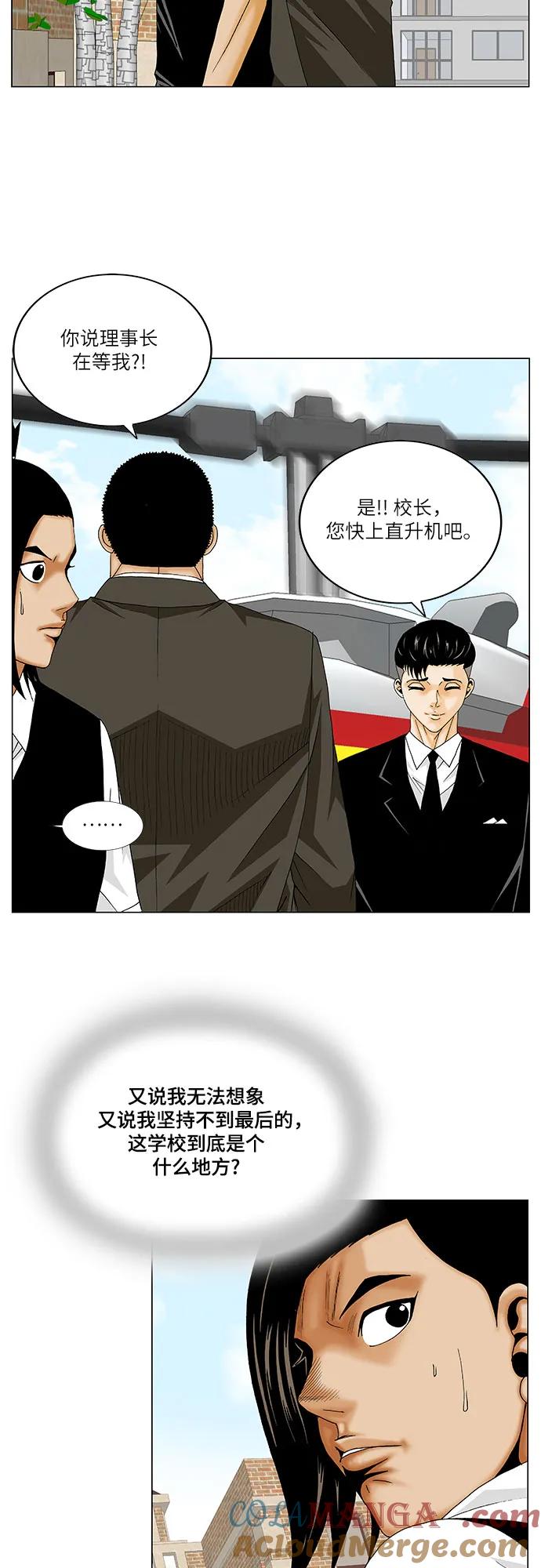 最强传说姜海孝 - 第160话 - 第6张图