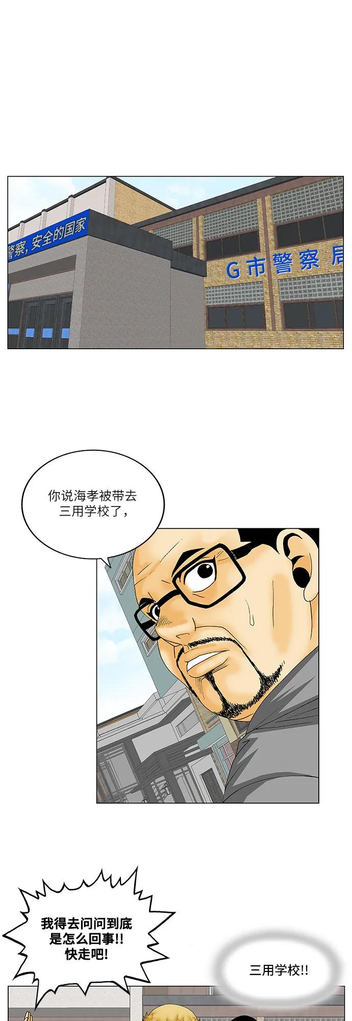 最强传说姜海孝 - 第160话 - 第21张图