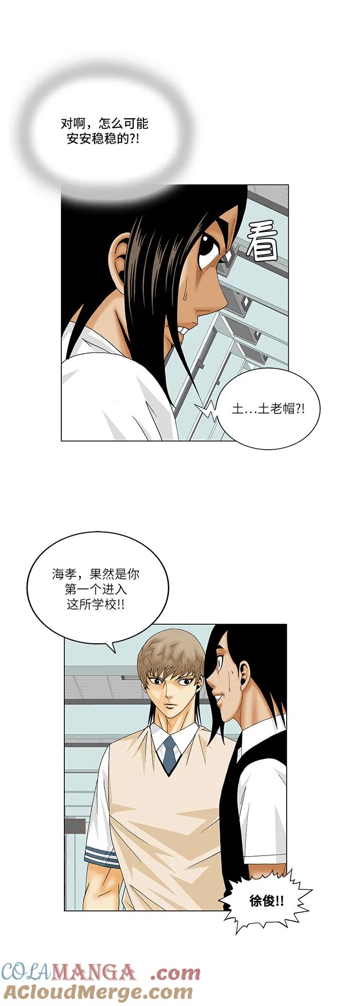 最强传说姜海孝 - 第160话 - 第18张图