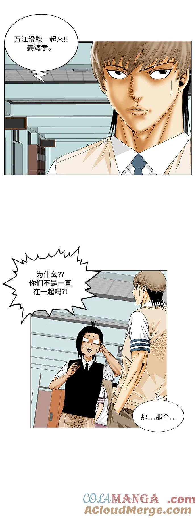 最强传说姜海孝 - 第160话 - 第20张图