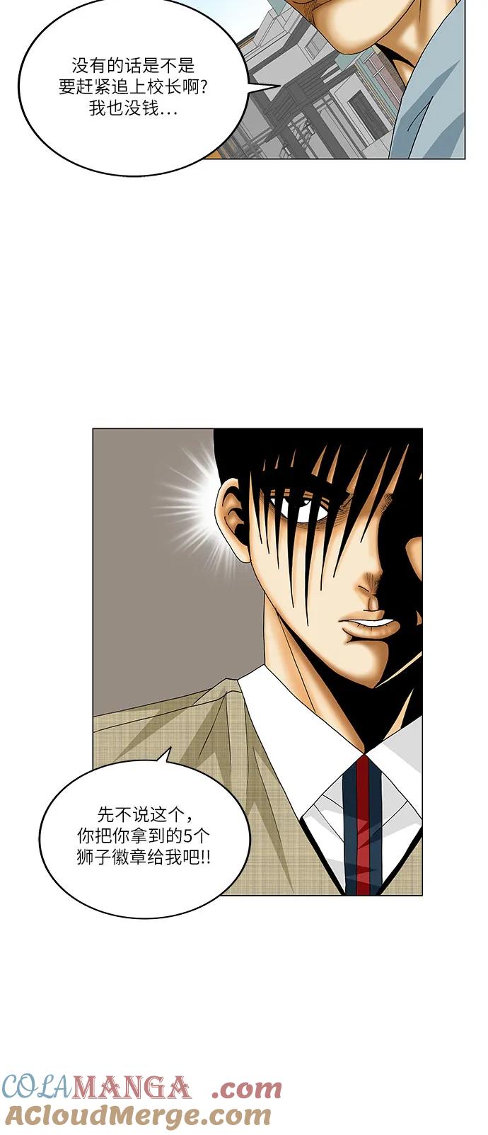 最强传说姜海孝 - 第160话 - 第26张图