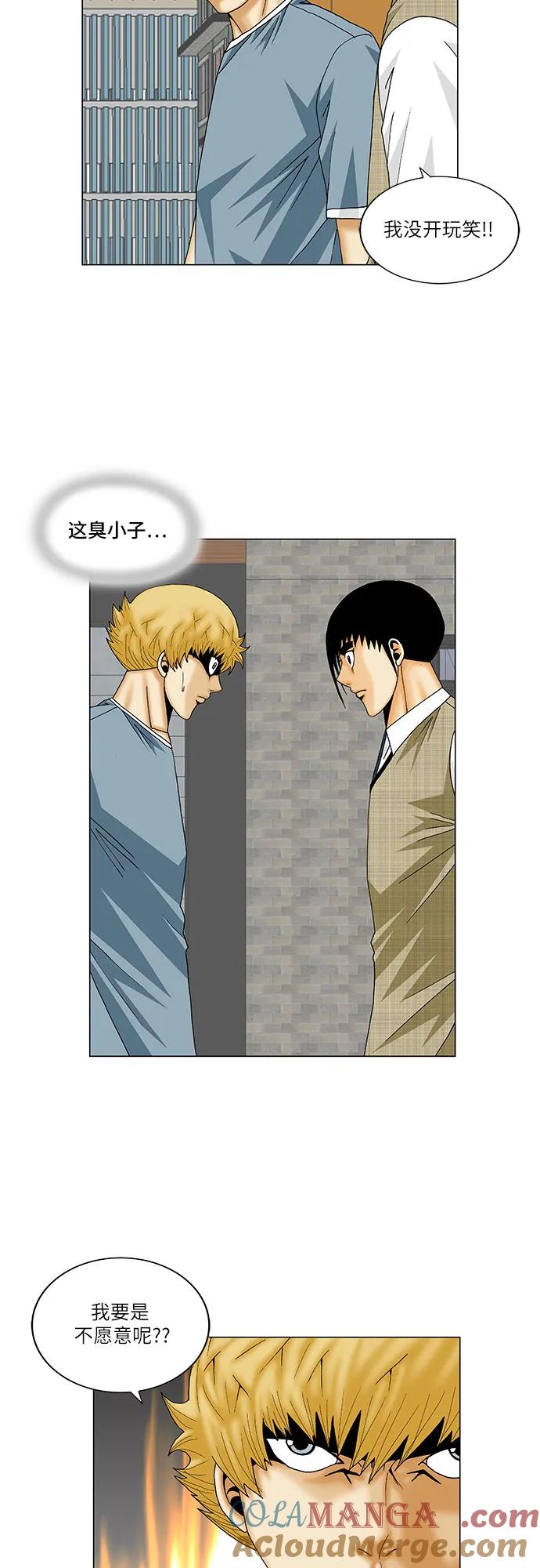 最强传说姜海孝 - 第160话 - 第28张图