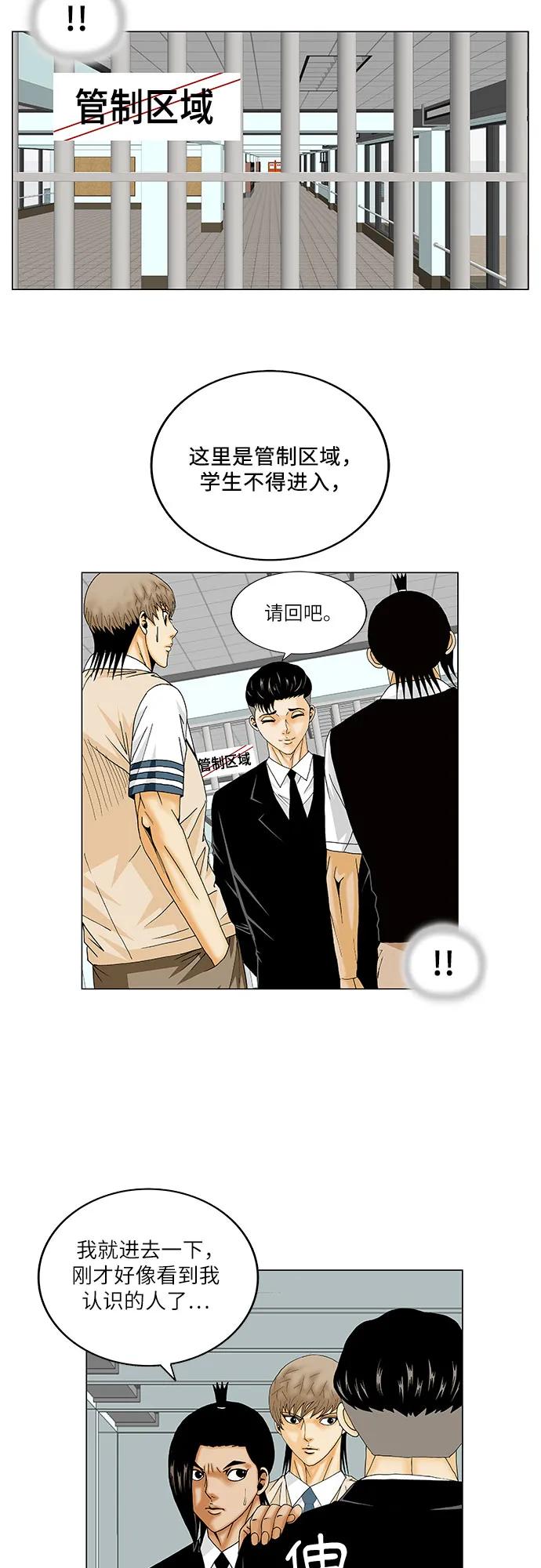 最强传说姜海孝 - 第161话 - 第26张图