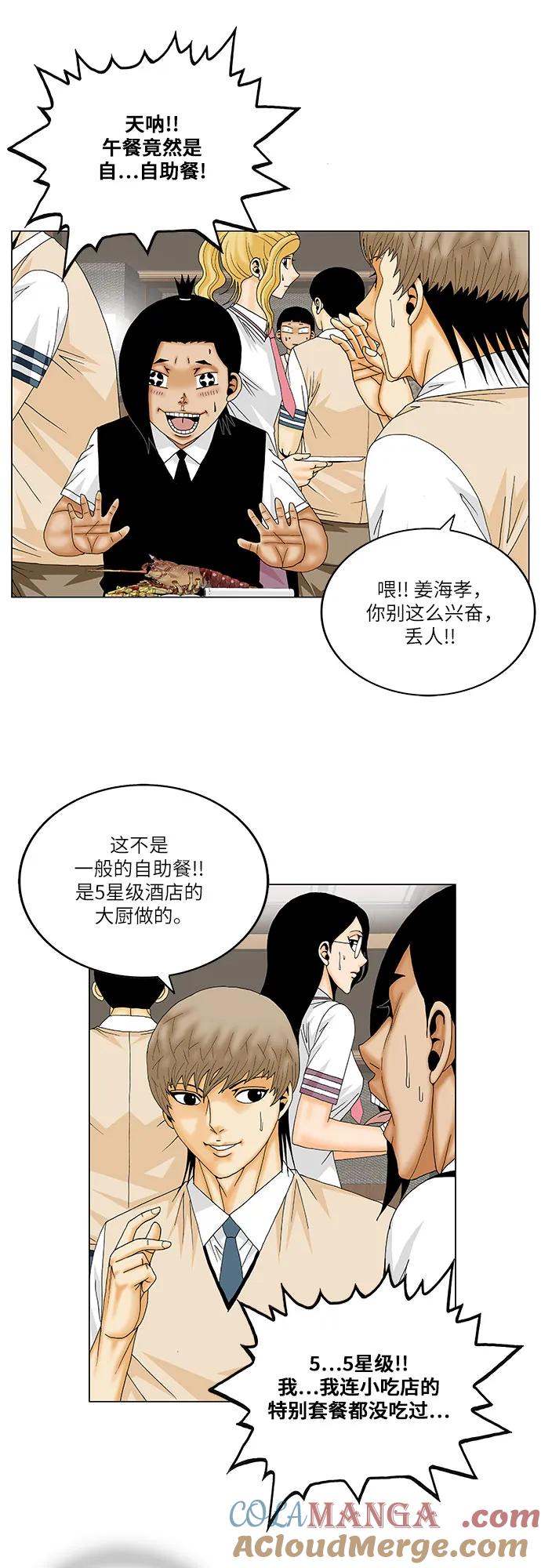 最强传说姜海孝 - 第161话 - 第7张图