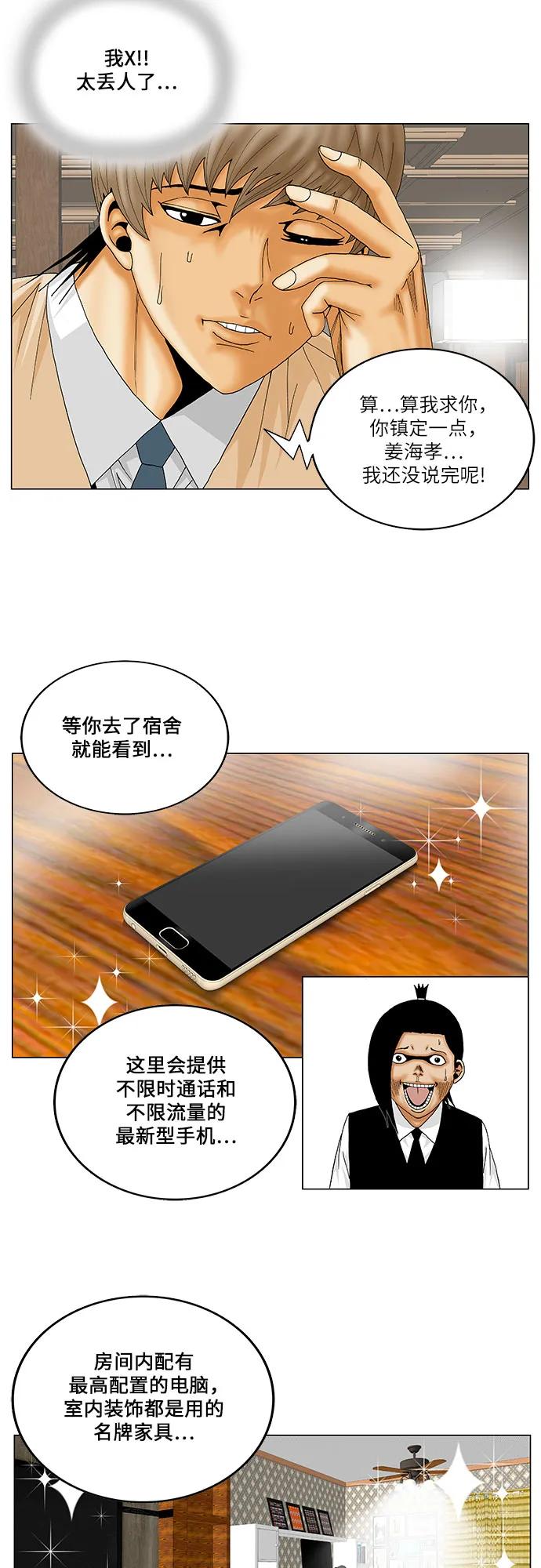 最强传说姜海孝 - 第161话 - 第8张图