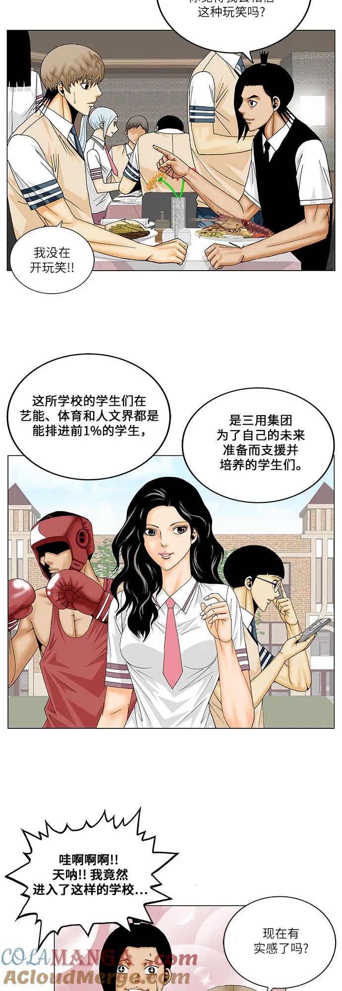 最强传说姜海孝 - 第161话 - 第11张图