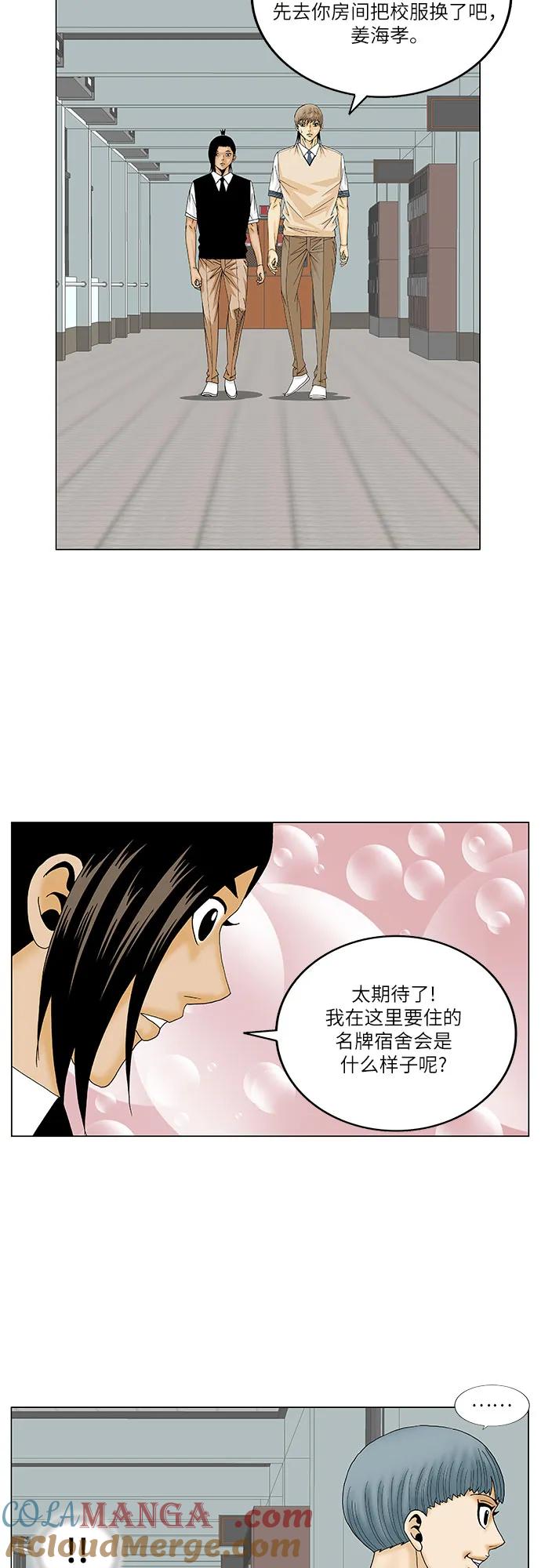 最强传说姜海孝 - 第161话 - 第23张图