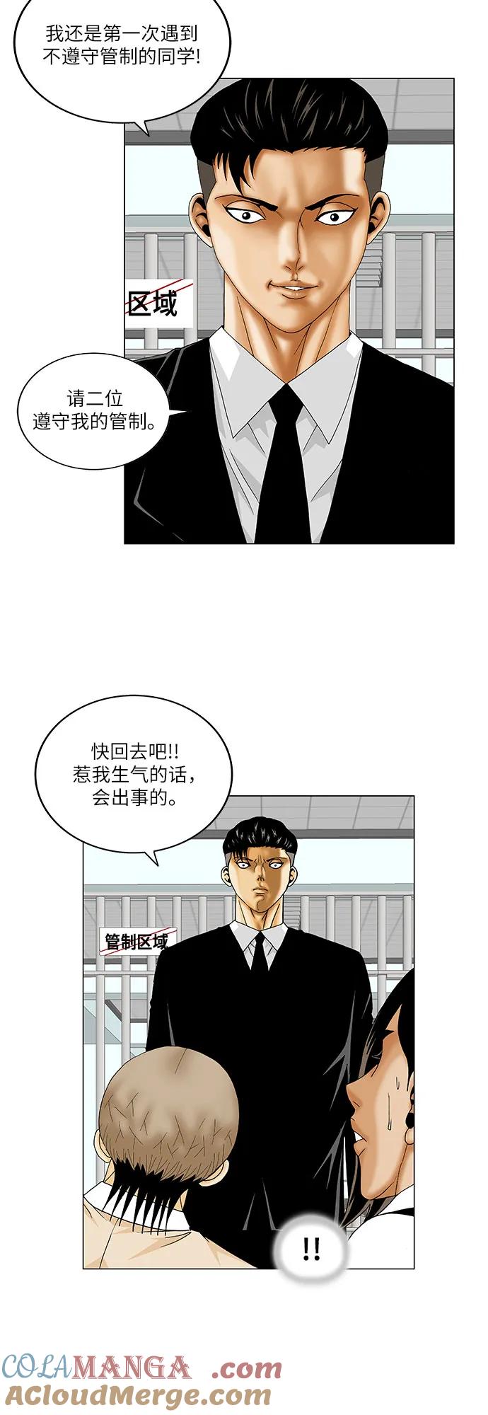 最强传说姜海孝 - 第161话 - 第33张图