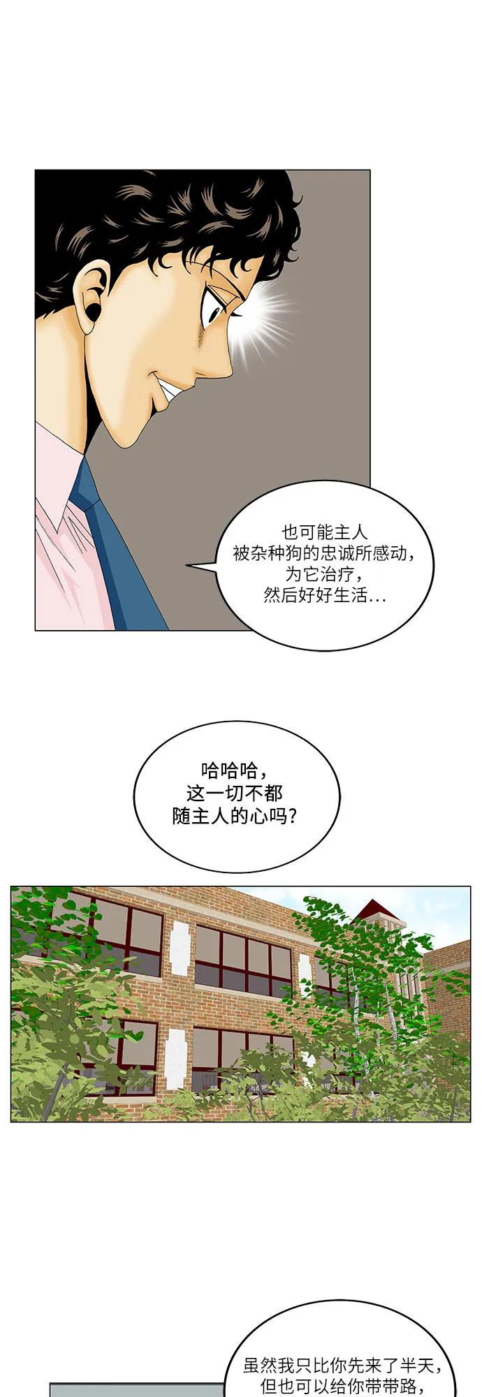 最强传说姜海孝 - 第161话 - 第22张图