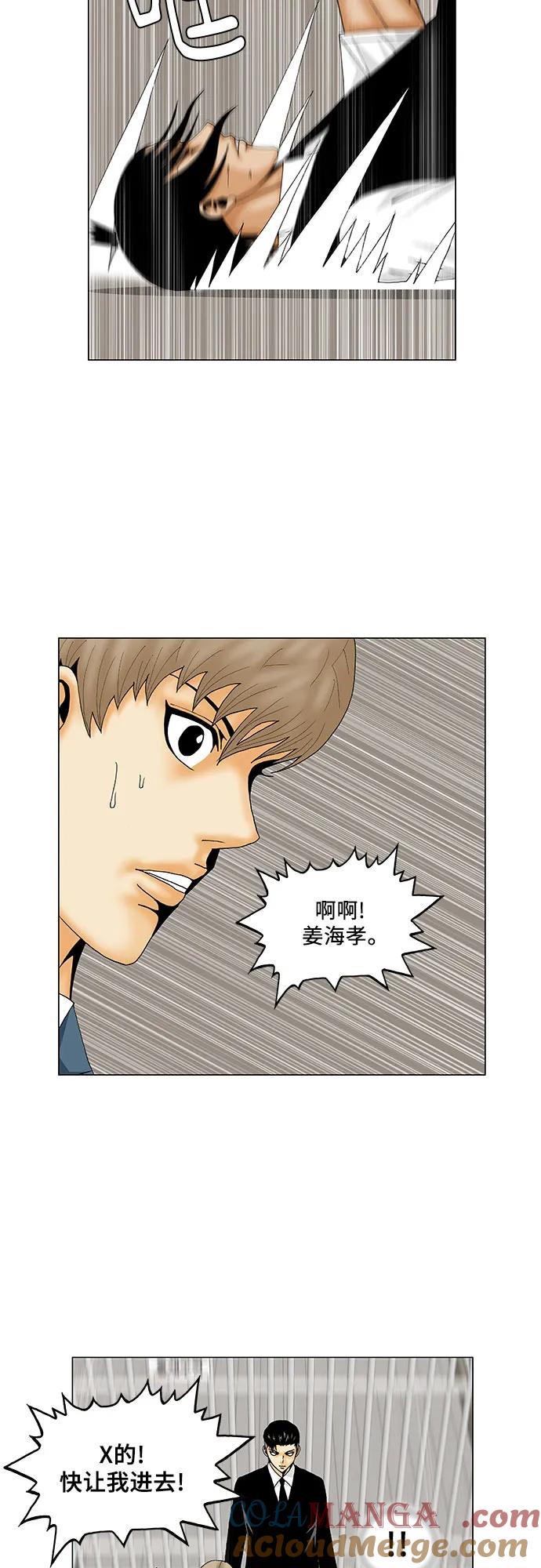 最强传说姜海孝 - 第161话 - 第29张图