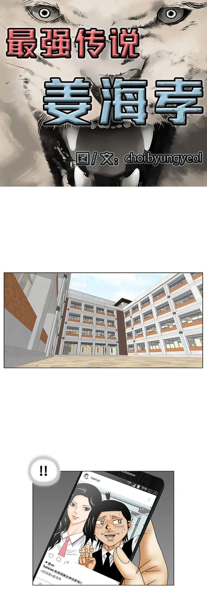 最强传说姜海孝 - 第161话 - 第2张图