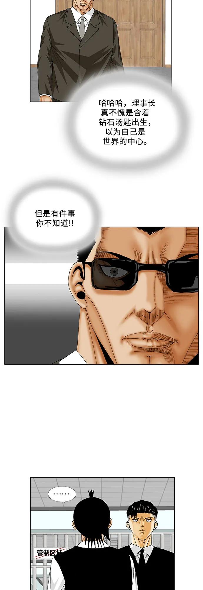 最强传说姜海孝 - 第161话 - 第36张图