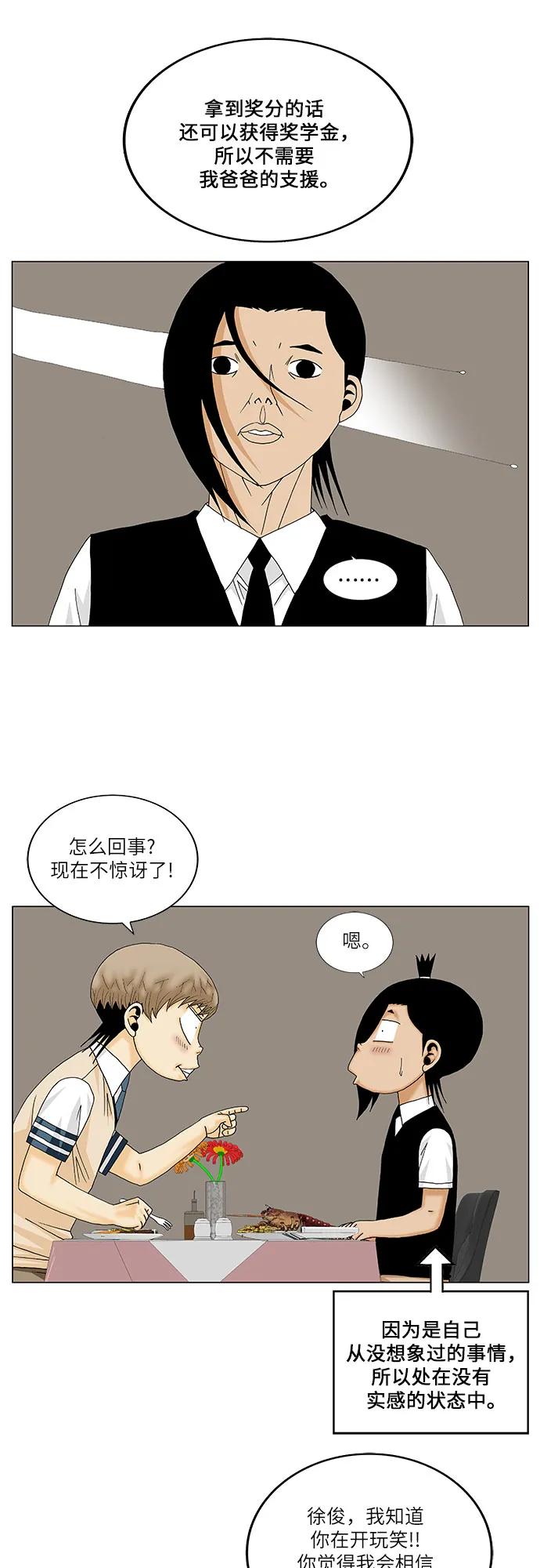 最强传说姜海孝 - 第161话 - 第10张图