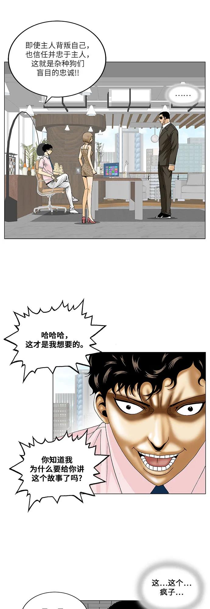 最强传说姜海孝 - 第161话 - 第20张图