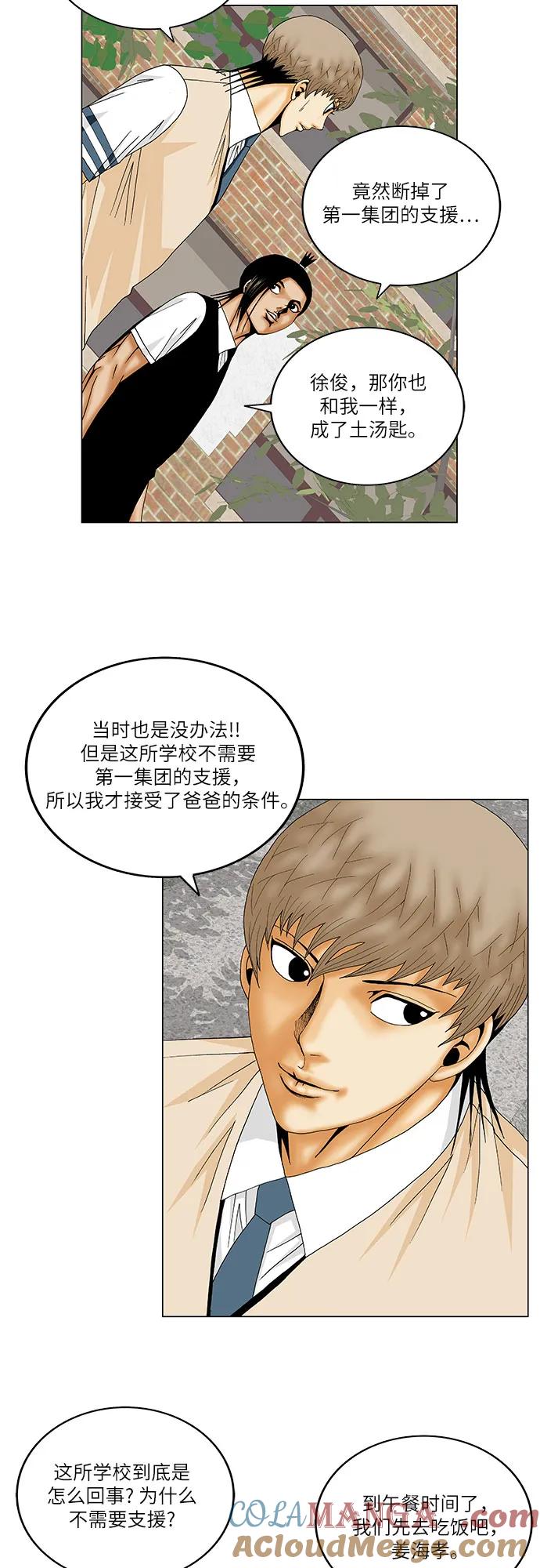 最强传说姜海孝 - 第161话 - 第5张图