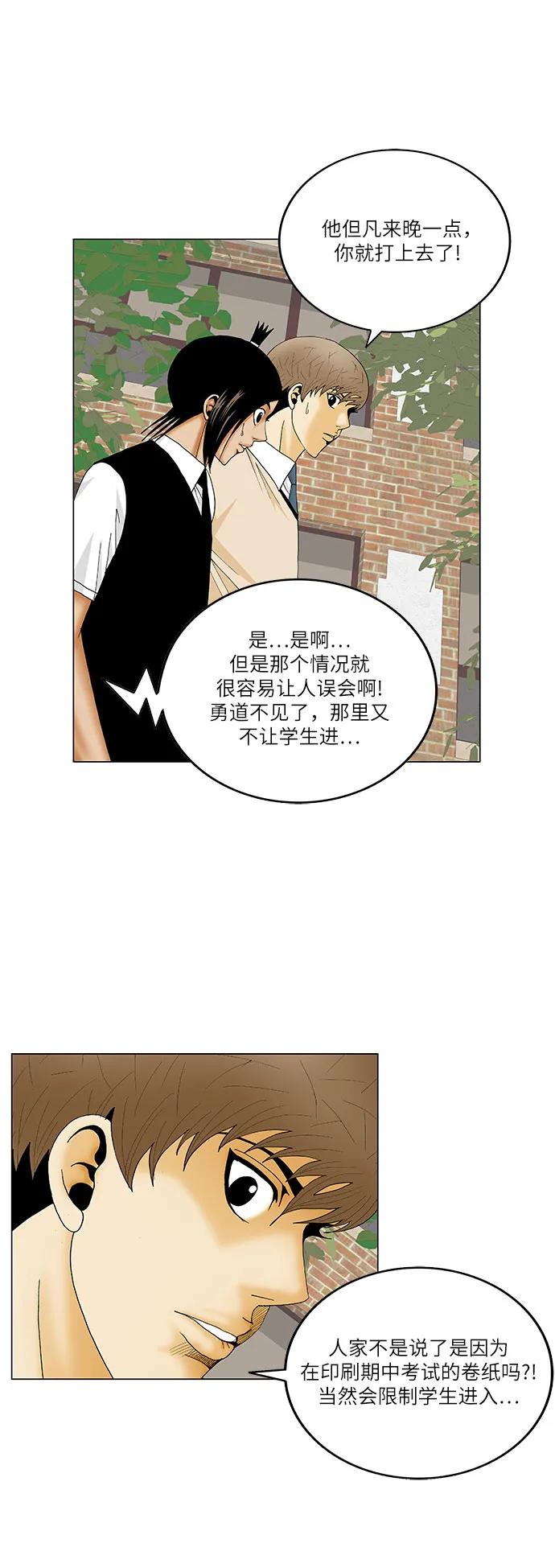 最强传说姜海孝 - 第162话 - 第24张图