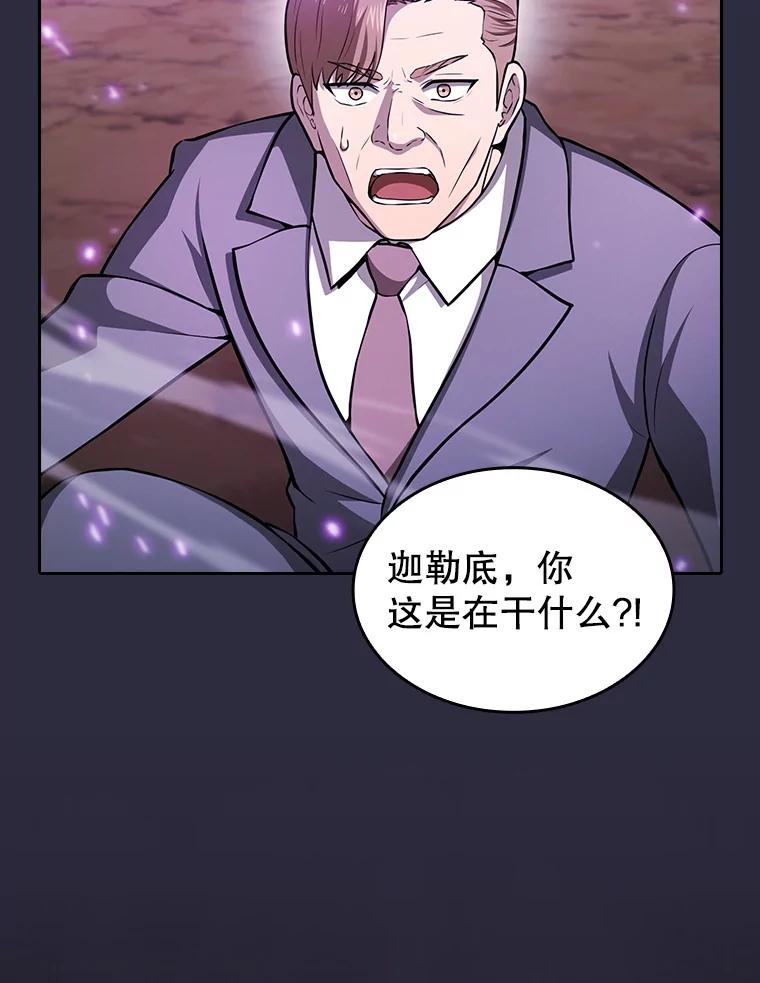 《从地狱归来的圣座》161.寄生虫 第4页